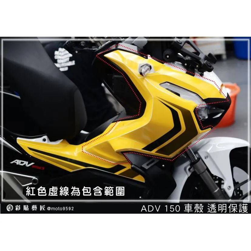 彩貼藝匠 2020 ADV 150 前側板 透明保護膜（一對）OMS歐馬斯｜3M品牌 TPU犀牛皮自體修復膜 防刮 抗UV 保護膜