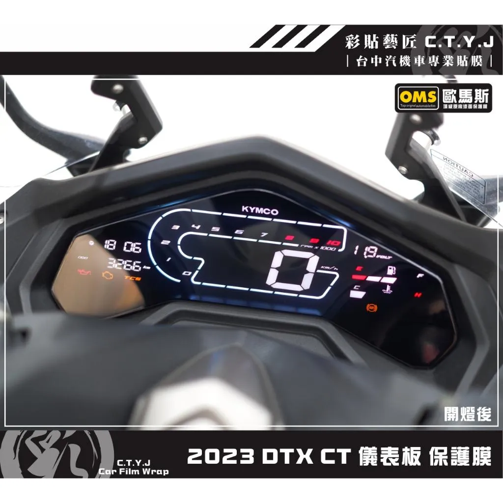 彩貼藝匠 2023 DTX CT 儀表板 保護膜 OMS歐馬斯｜3M品牌 TPU犀牛皮自體修復膜 防刮