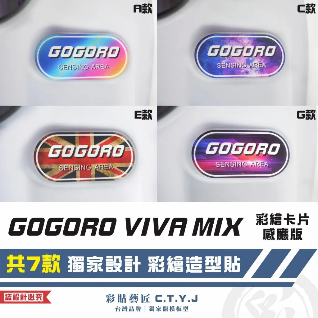 彩貼藝匠 GOGORO VIVA MIX 彩繪卡片感應版 彩繪 彩貼 防刮 遮傷 保護膜