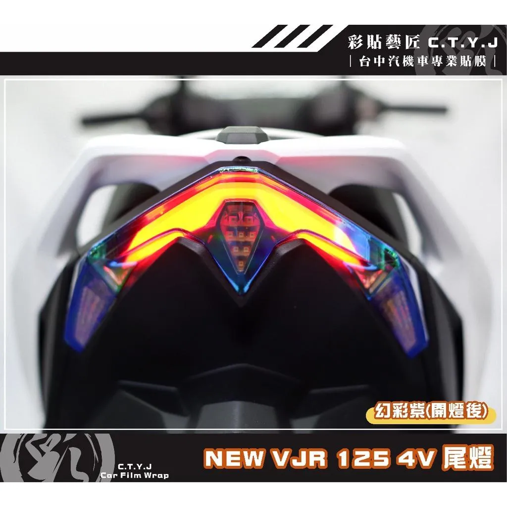 彩貼藝匠 VJR 125 4V 尾燈 保護膜 OMS歐馬斯｜3M品牌 TPU犀牛皮自體修復膜 幻彩 防刮 抗UV