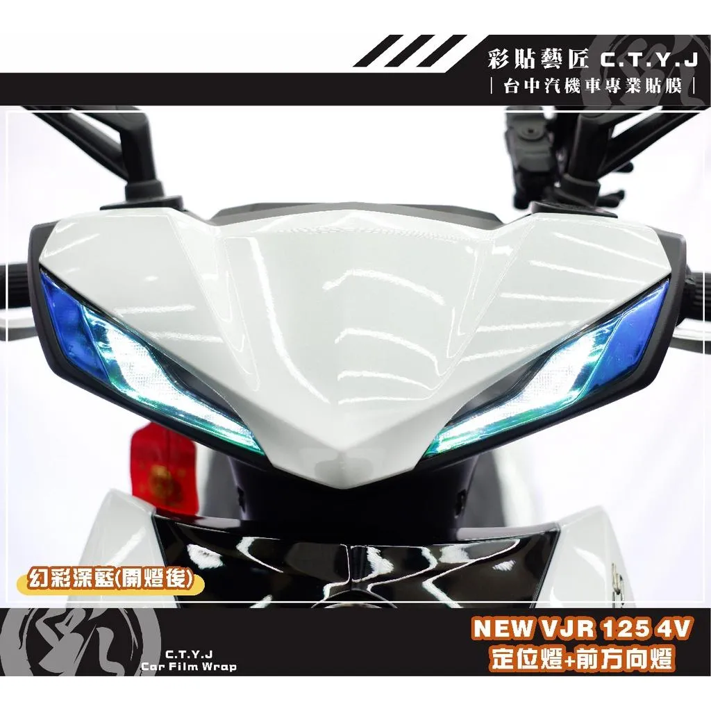 彩貼藝匠 VJR 125 4V 定位燈+前方向燈 保護膜（一對）OMS歐馬斯｜3M品牌 TPU犀牛皮自體修復膜 幻彩