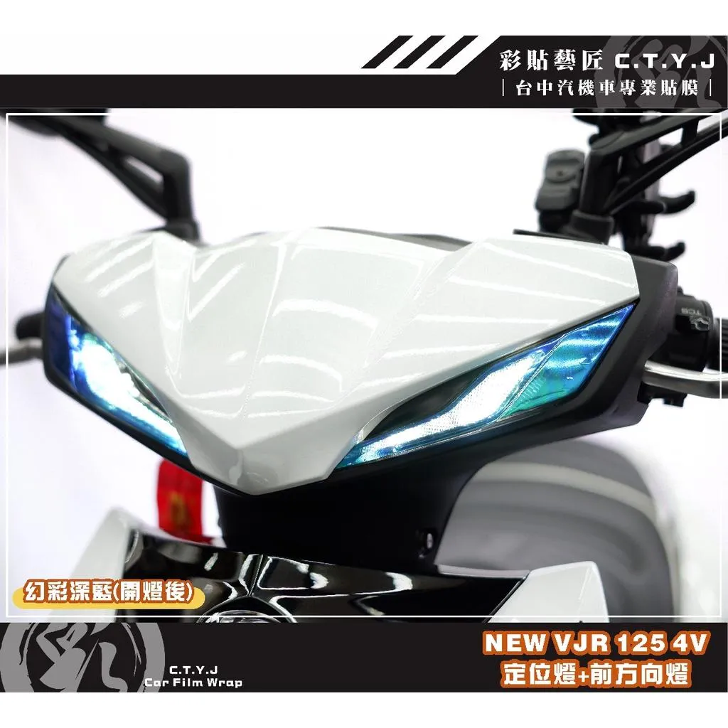 彩貼藝匠 VJR 125 4V 定位燈+前方向燈 保護膜（一對）OMS歐馬斯｜3M品牌 TPU犀牛皮自體修復膜 幻彩