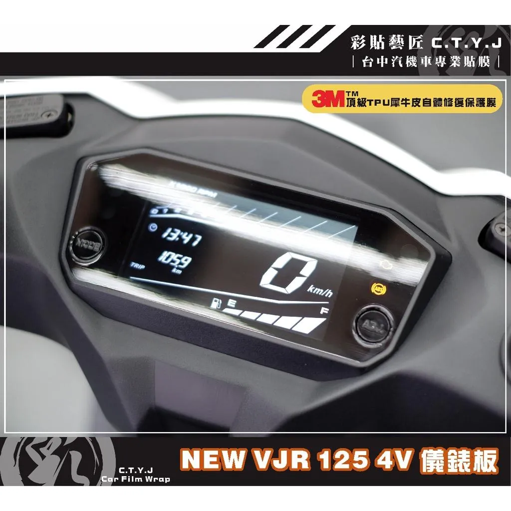 彩貼藝匠 VJR 125 4V 儀表板 保護膜 OMS歐馬斯｜3M品牌 TPU犀牛皮自體修復膜 防刮 抗UV
