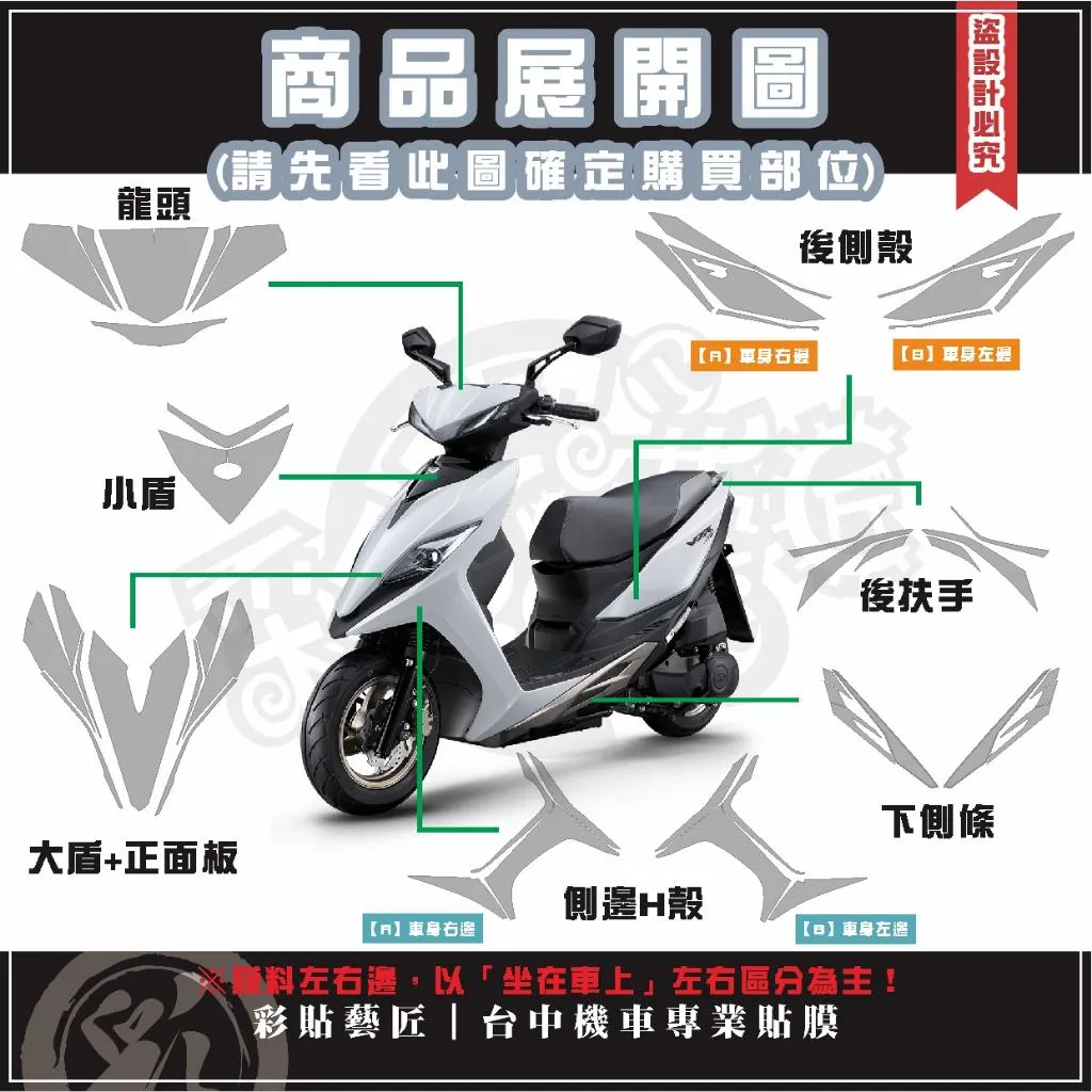 彩貼藝匠 VJR 125 4V 全車車殼 保護膜 OMS歐馬斯｜3M品牌 TPU犀牛皮自體修復膜 防刮 抗UV 保護膜
