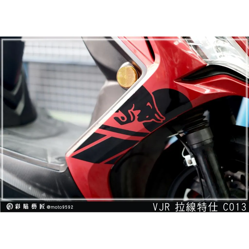 彩貼藝匠 VJR 125 H殼 拉線C013（一對）3M反光貼紙 ORACAL螢光貼 拉線設計 裝飾 機車貼紙 車膜