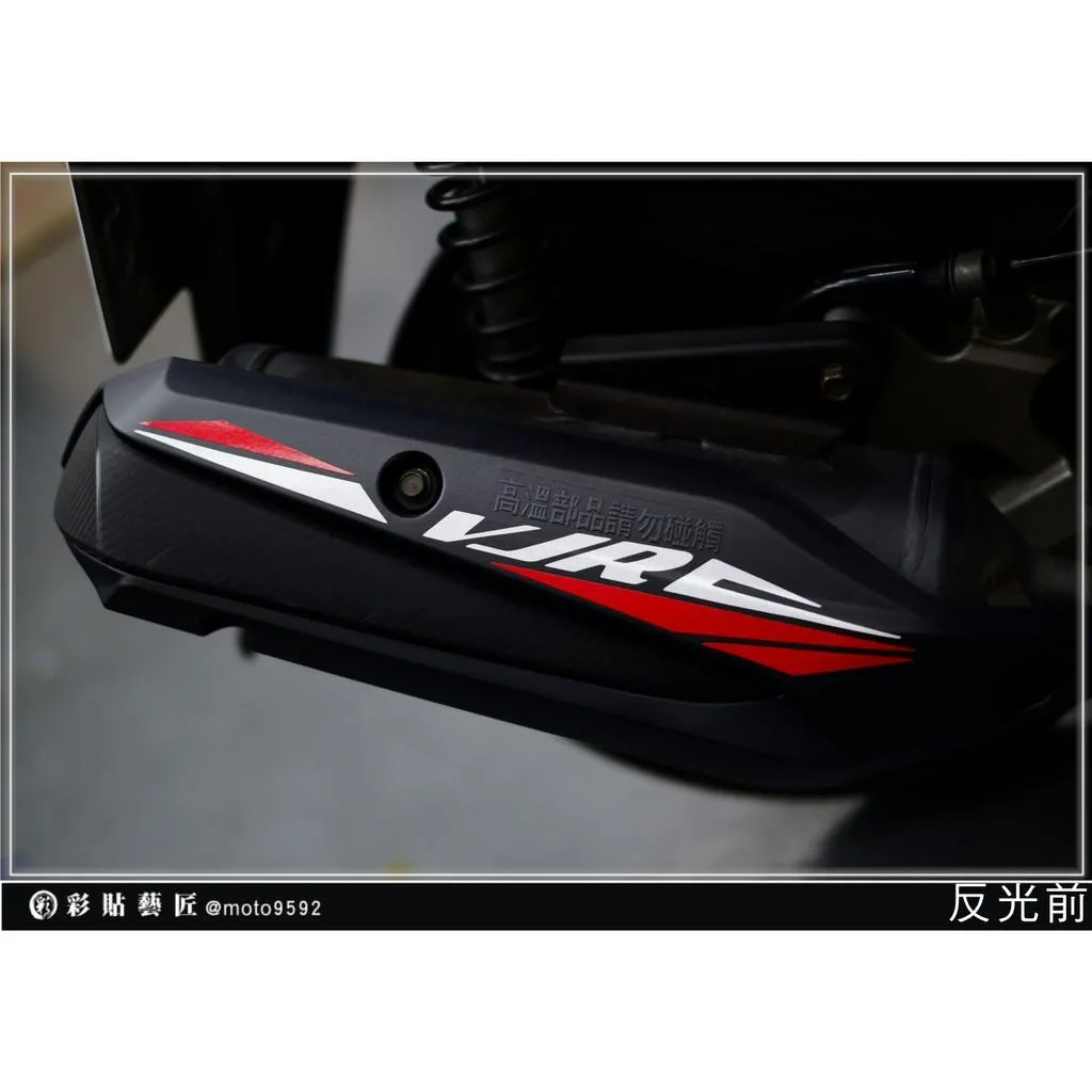 彩貼藝匠 VJR 125 排氣管拉線 3M反光貼紙 拉線設計 裝飾 機車貼紙 車膜