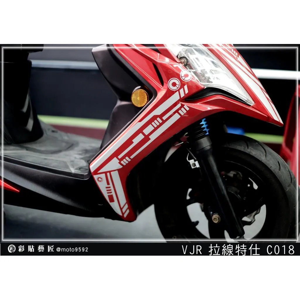 彩貼藝匠 VJR 125 H殼 拉線C018（一對）3M反光貼紙 ORACAL螢光貼 拉線設計 裝飾 機車貼紙 車膜