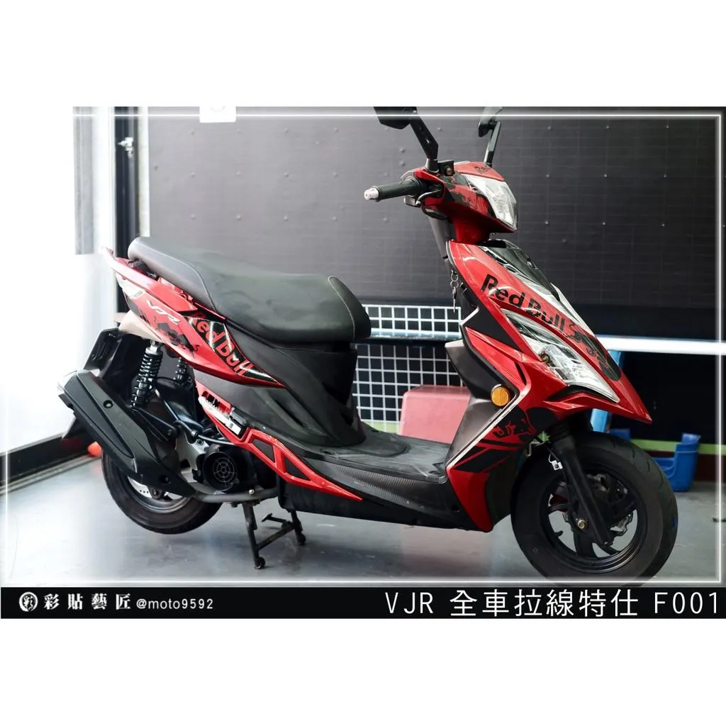 彩貼藝匠 VJR 125 全車拉線 F001 3M反光貼紙 ORACAL螢光貼 拉線設計 裝飾 機車貼紙 車膜