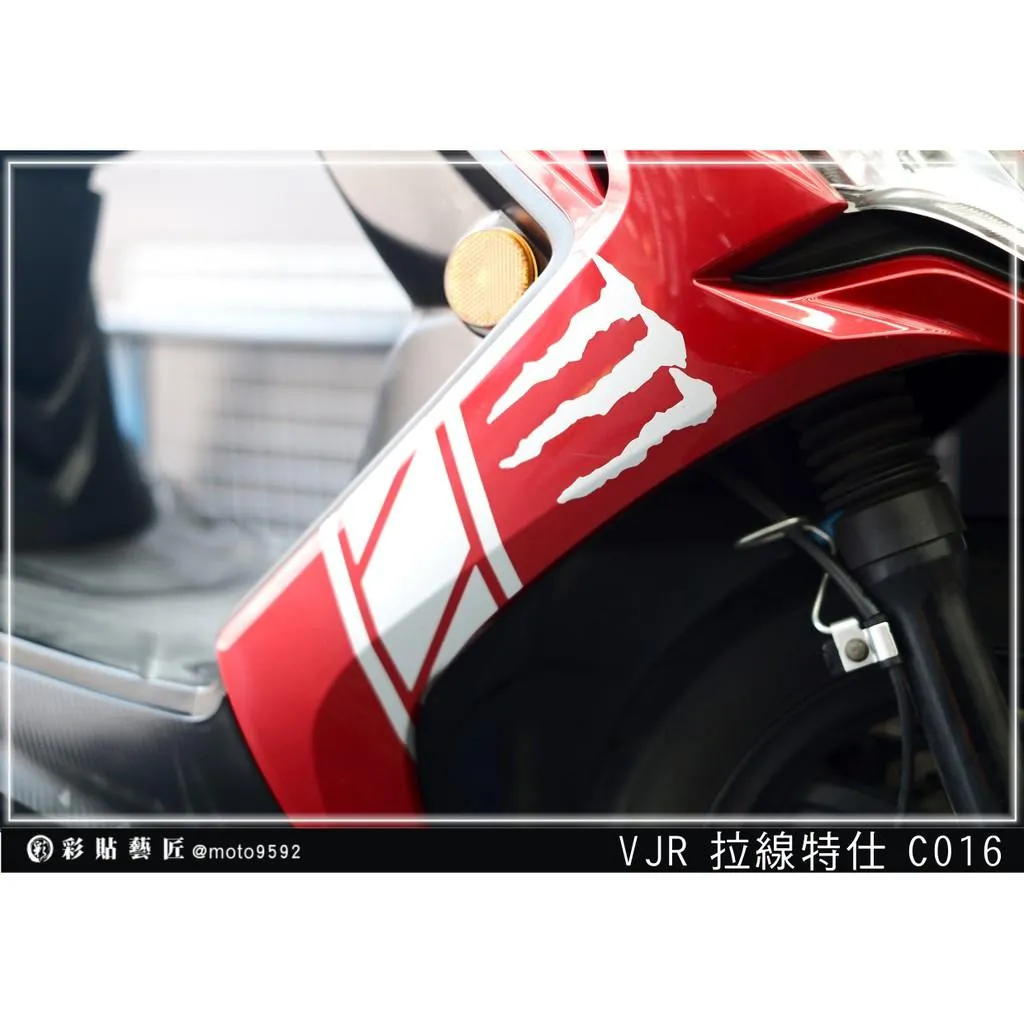 彩貼藝匠 VJR 125 H殼 拉線C016(一對)3M反光貼紙 ORACAL螢光貼 拉線設計 裝飾 機車貼紙 車膜