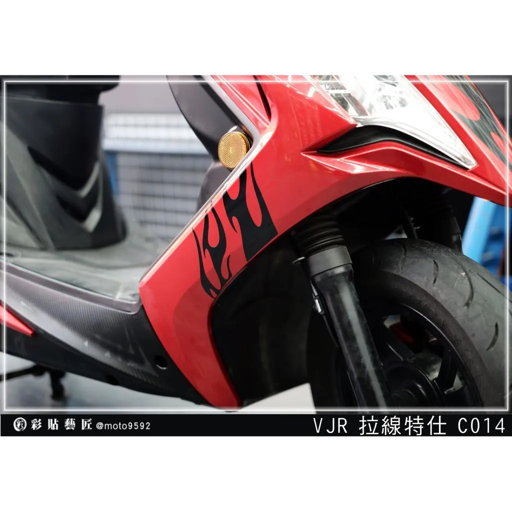 彩貼藝匠 VJR 125 H殼 拉線C014（一對）3M反光貼紙 ORACAL螢光貼 拉線設計 裝飾 機車貼紙 車膜