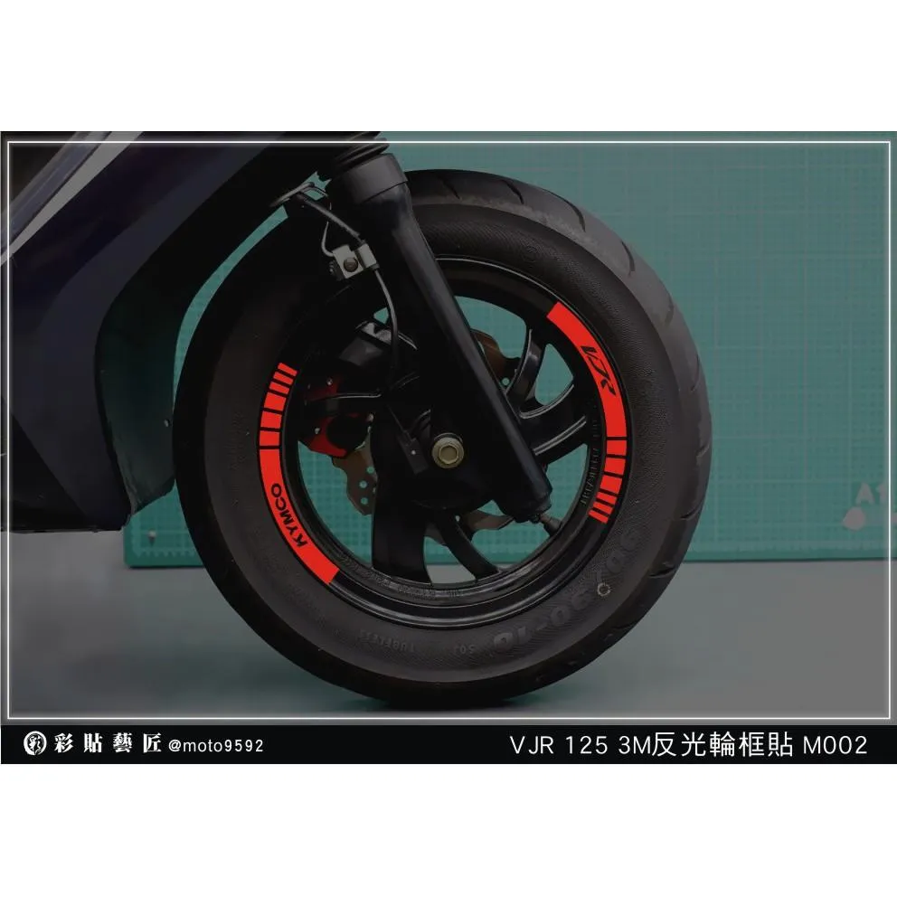彩貼藝匠 VJR 125 輪框貼 M002 3M反光貼紙 ORACAL螢光貼 拉線設計 裝飾 機車貼紙 車膜