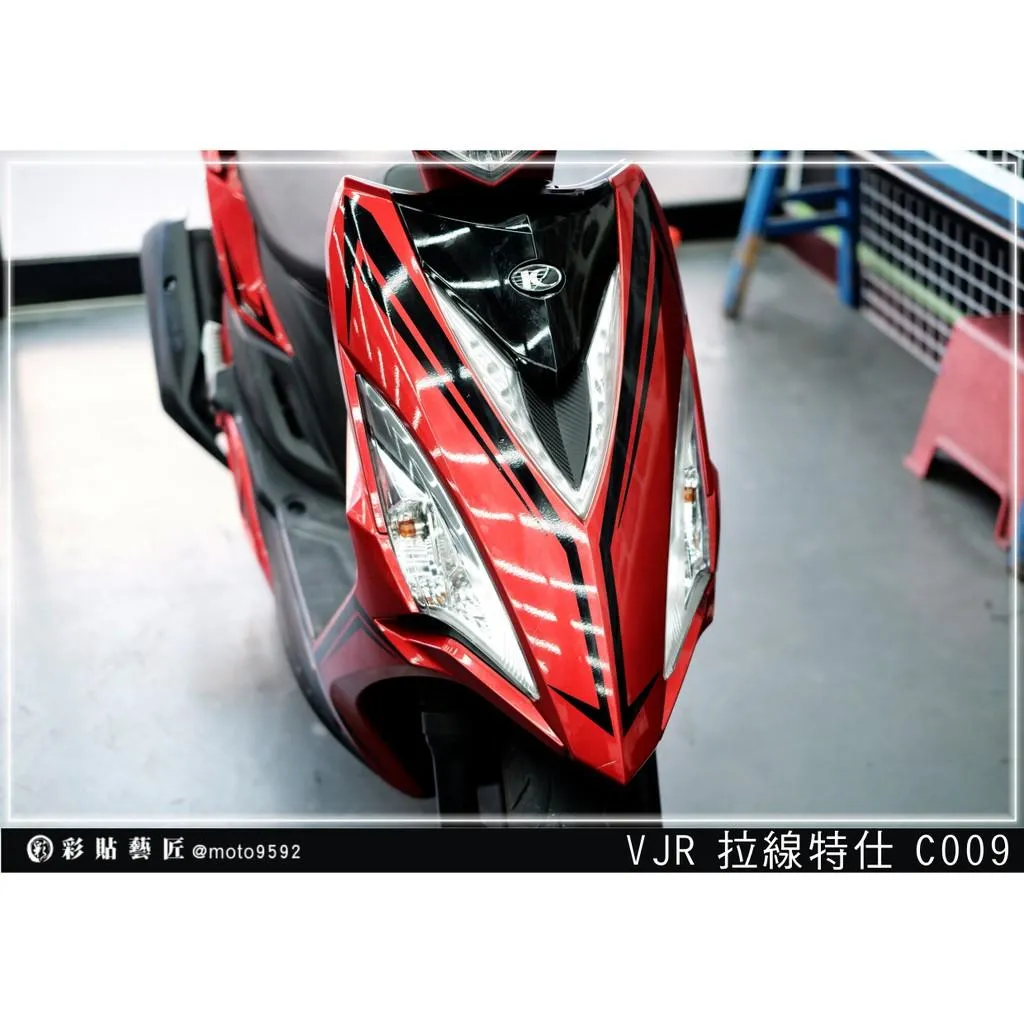 彩貼藝匠 VJR 125 正面板 拉線C009（一對）3M反光貼紙 ORACAL螢光貼 拉線設計 裝飾 機車貼紙 車膜