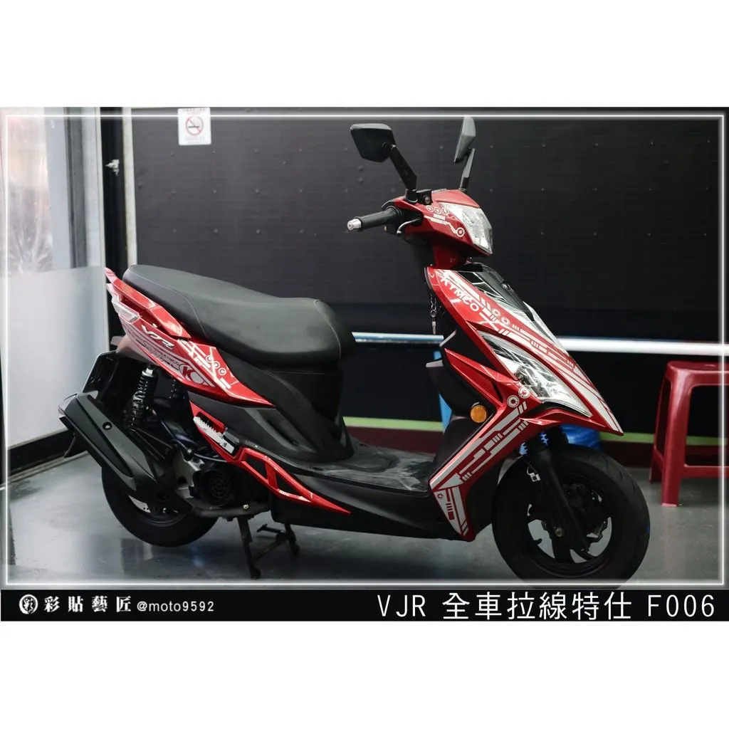 彩貼藝匠 VJR 125 全車拉線 F006 3M反光貼紙 ORACAL螢光貼 拉線設計 裝飾 機車貼紙 車膜
