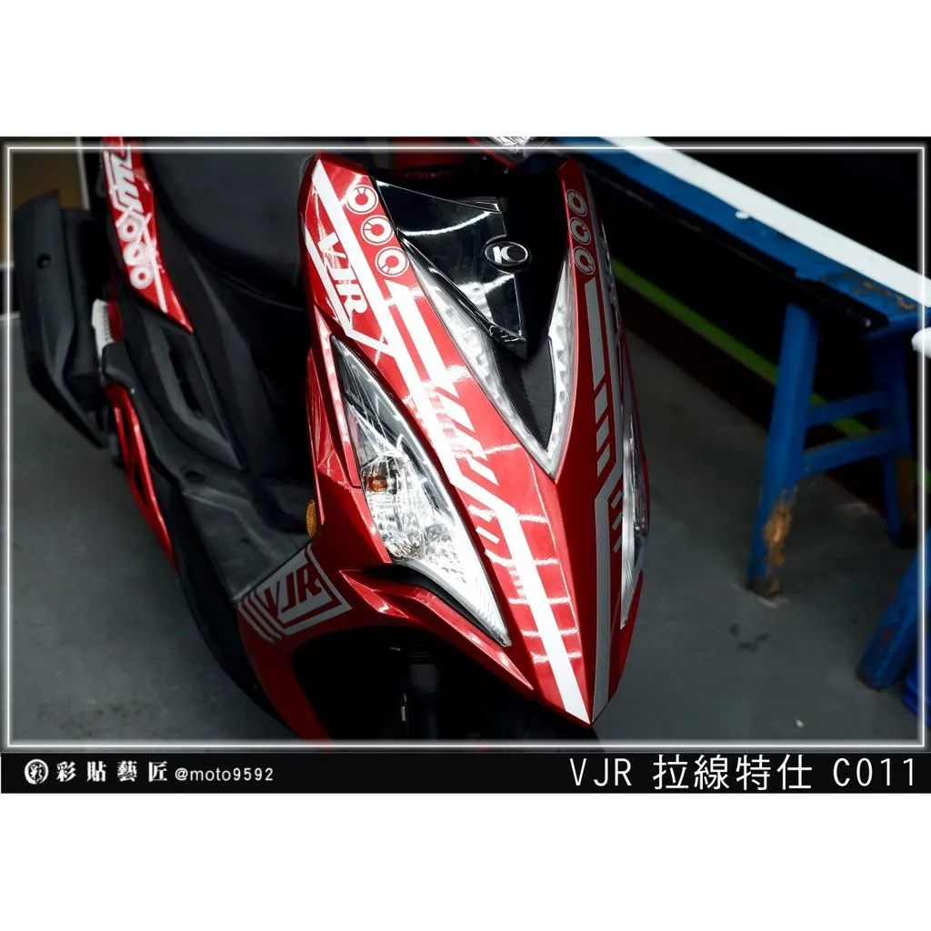彩貼藝匠 VJR 125 正面板 拉線C011（一對）3M反光貼紙 ORACAL螢光貼 拉線設計 裝飾 機車貼紙 車膜