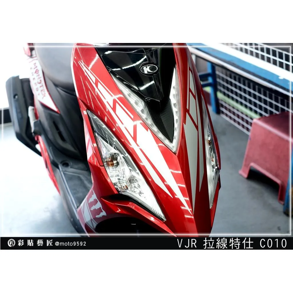 彩貼藝匠 VJR 125 正面板 拉線C010(一對)3M反光貼紙 ORACAL螢光貼 拉線設計 裝飾 機車貼紙 車膜
