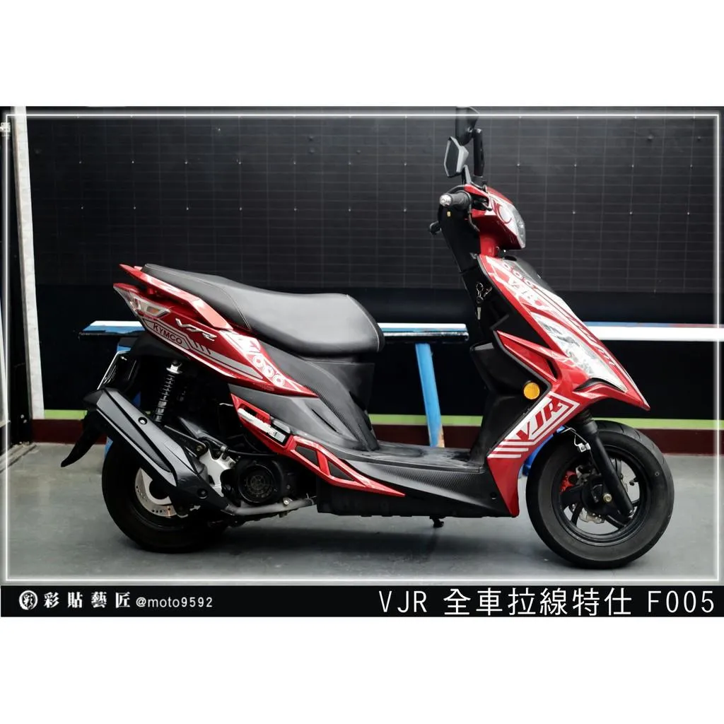 彩貼藝匠 VJR 125 全車拉線 F005 3M反光貼紙 ORACAL螢光貼 拉線設計 裝飾 機車貼紙 車膜