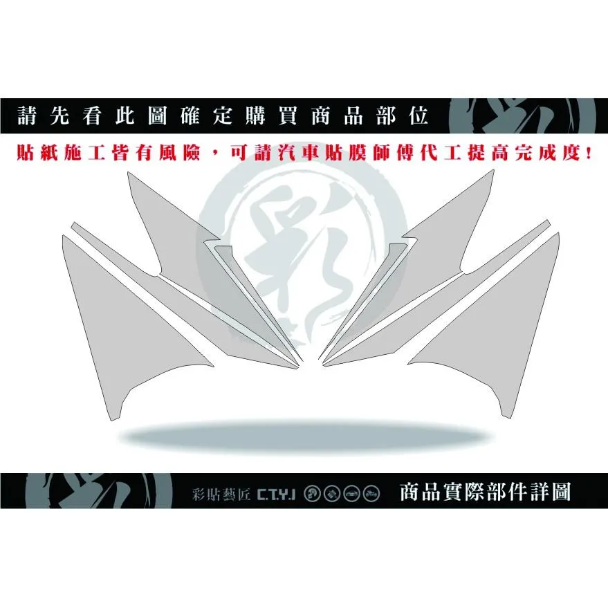 彩貼藝匠 FORCE 一代 155 前側殼 透明保護膜（一對）OMS歐馬斯｜3M品牌 TPU犀牛皮自體修復膜 防刮