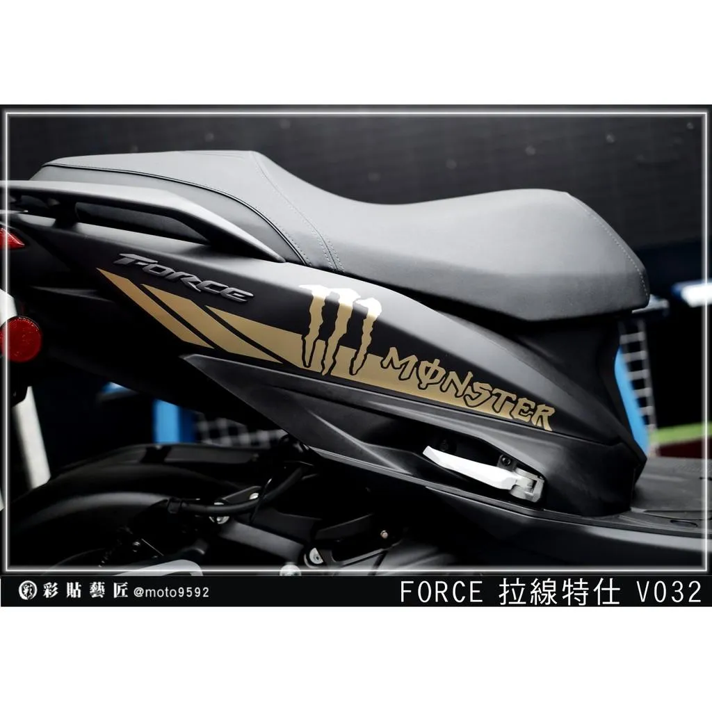 彩貼藝匠 FORCE 一代 155 後側殼 拉線V032（一對）3M反光貼紙 ORACAL螢光貼 拉線設計 裝飾