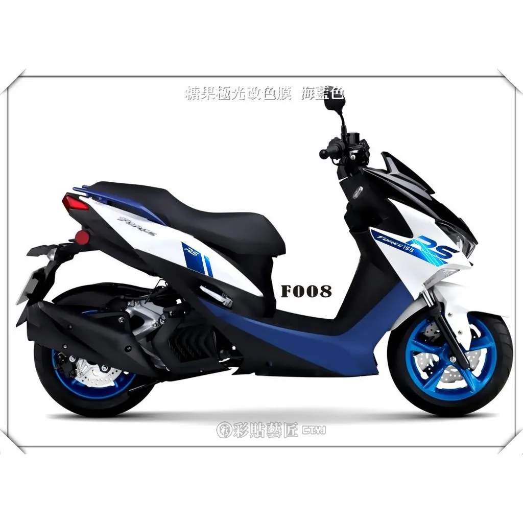 彩貼藝匠 FORCE 一代 155 全車拉線 N008 3M反光貼紙 ORACAL螢光貼 拉線設計 裝飾 機車貼紙