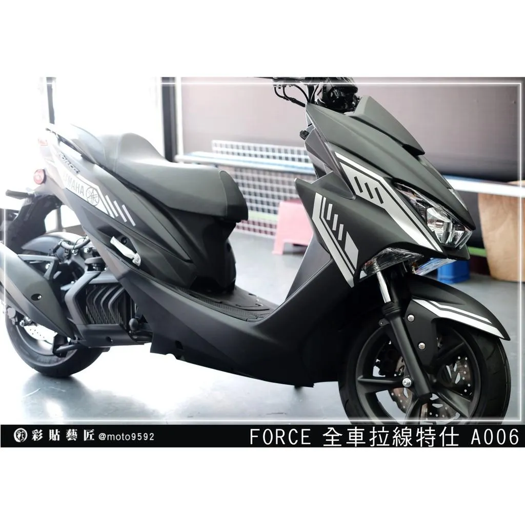 彩貼藝匠 FORCE 一代 155 全車拉線 V006 3M反光貼紙 ORACAL螢光貼 拉線設計 裝飾 機車貼紙 車膜