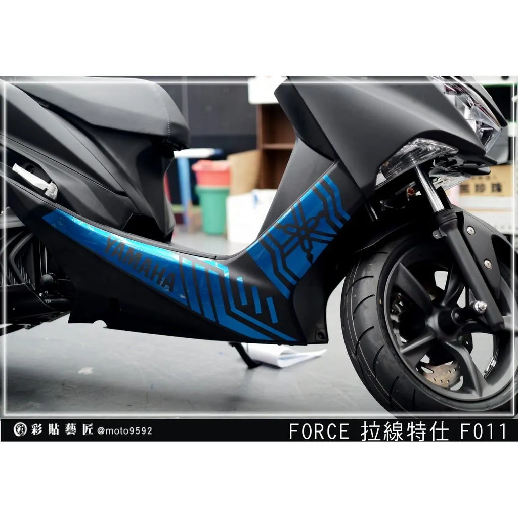 彩貼藝匠 FORCE 一代 155 下側條 拉線F011（一對）3M反光貼紙 ORACAL螢光貼 拉線設計 裝飾