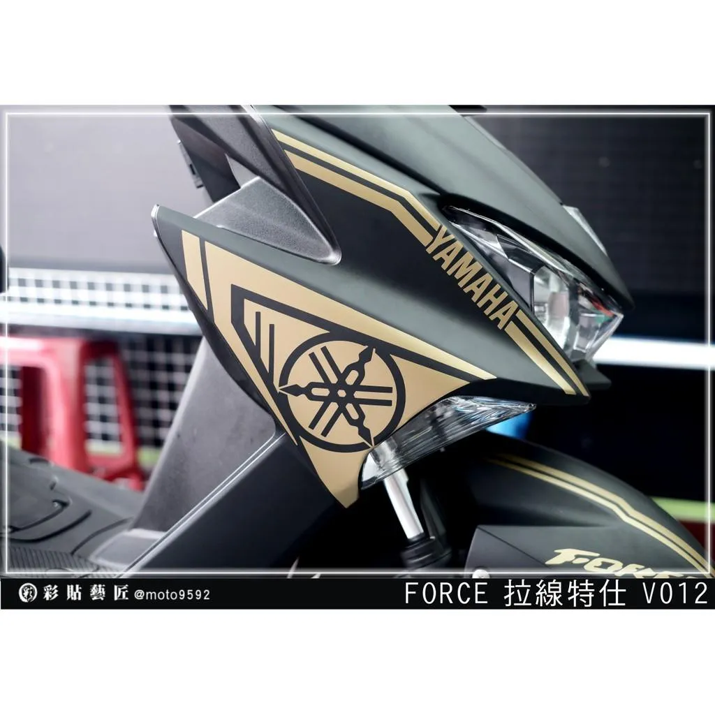 彩貼藝匠 FORCE 一代 155 前側殼 拉線V012(一對)3M反光貼紙 ORACAL螢光貼 拉線設計 裝飾