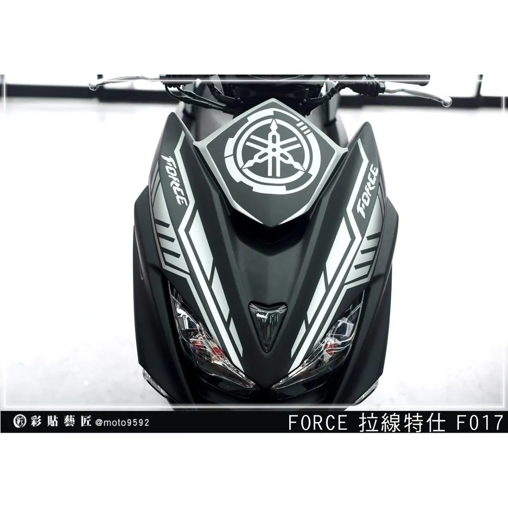 彩貼藝匠 FORCE 一代 155 前盾 拉線F017 3M反光貼紙 ORACAL螢光貼 拉線設計 裝飾 機車貼紙 車膜