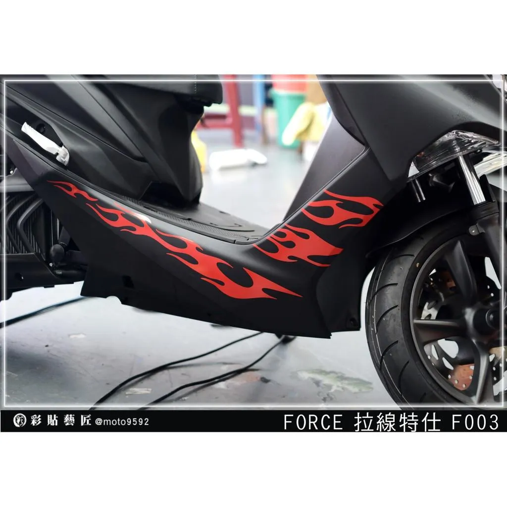 彩貼藝匠 FORCE 一代 155 下側條 拉線F003（一對）3M反光貼紙 ORACAL螢光貼 拉線設計 裝飾