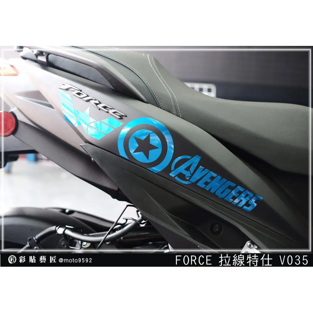 彩貼藝匠 FORCE 一代 155 後側殼 拉線V035（一對）3M反光貼紙 ORACAL螢光貼 拉線設計 裝飾