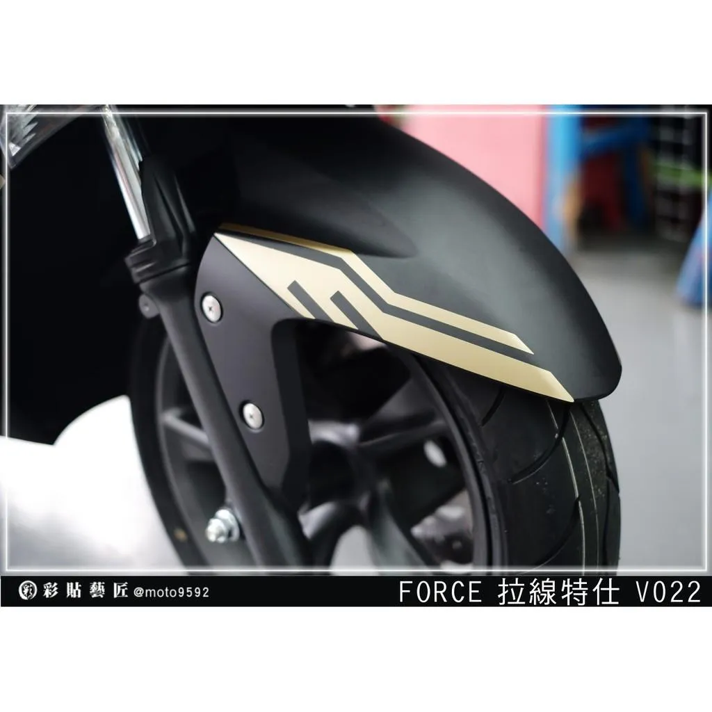 彩貼藝匠 FORCE 一代 155 前土除 拉線V022（一對）3M反光貼紙 ORACAL螢光貼 拉線設計 裝飾