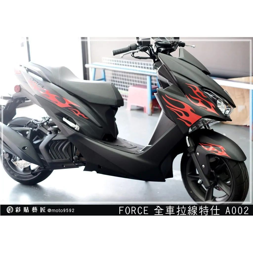 彩貼藝匠 FORCE 一代 155 全車拉線 V002 3M反光貼紙 ORACAL螢光貼 拉線設計 裝飾 機車貼紙 車膜