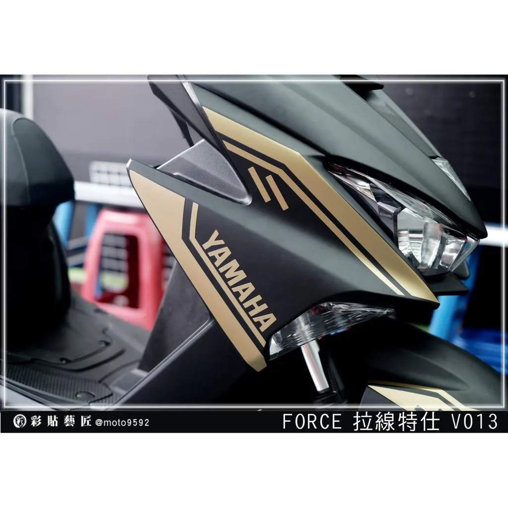 彩貼藝匠 FORCE 一代 155 前側殼 拉線V013（一對）3M反光貼紙 ORACAL螢光貼 拉線設計 裝飾