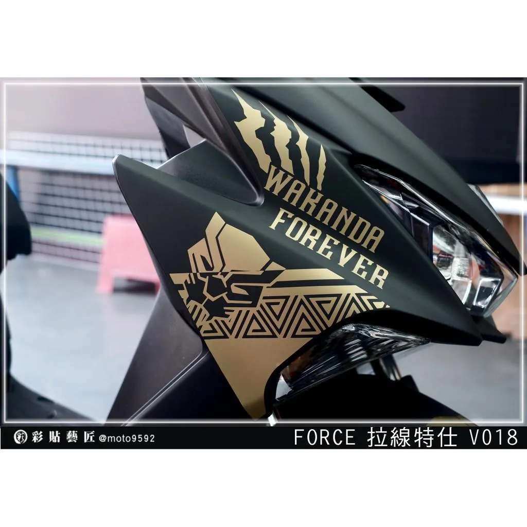 彩貼藝匠 FORCE 一代 155 前側殼 拉線V018（一對）3M反光貼紙 ORACAL螢光貼 拉線設計 裝飾