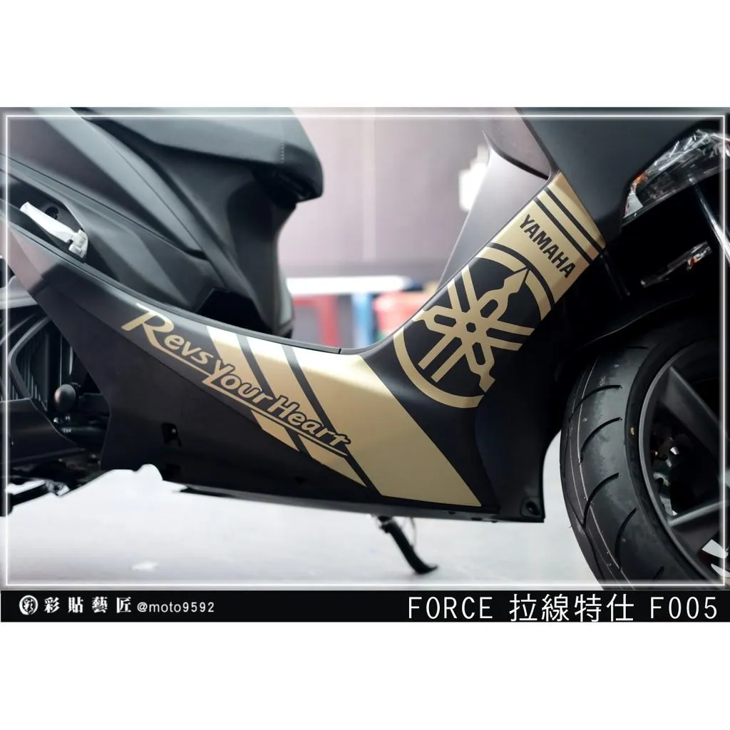 彩貼藝匠 FORCE 一代 155 下側條 拉線F005（一對）3M反光貼紙 ORACAL螢光貼 拉線設計 裝飾