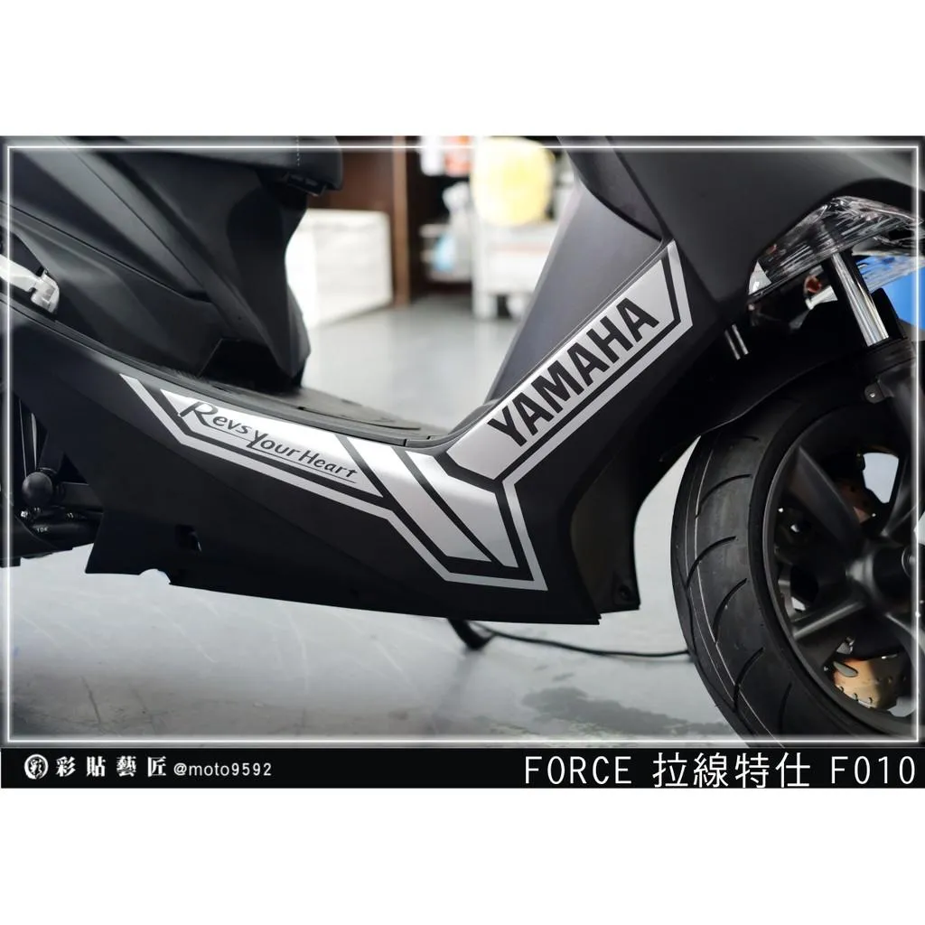 彩貼藝匠 FORCE 一代 155 下側條 拉線F010（一對）3M反光貼紙 ORACAL螢光貼 拉線設計 裝飾