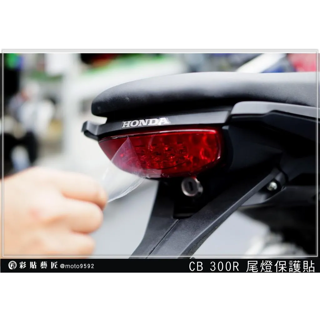 彩貼藝匠 2019 CB300R 尾燈 保護膜 OMS歐馬斯｜3M品牌 TPU犀牛皮自體修復膜 防刮 抗UV 保護膜