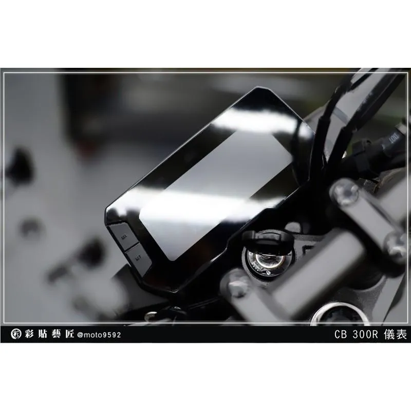 彩貼藝匠 2019 CB300R／CB150R（通用）儀表板 保護膜 OMS歐馬斯｜3M品牌 TPU犀牛皮自體修復膜