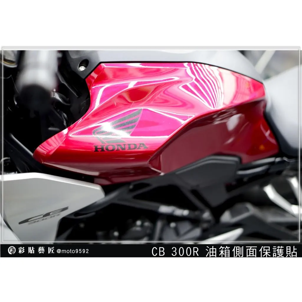 彩貼藝匠 2019 CB300R 油箱兩側 透明保護膜（一對）OMS歐馬斯｜3M品牌 TPU犀牛皮自體修復膜 防刮