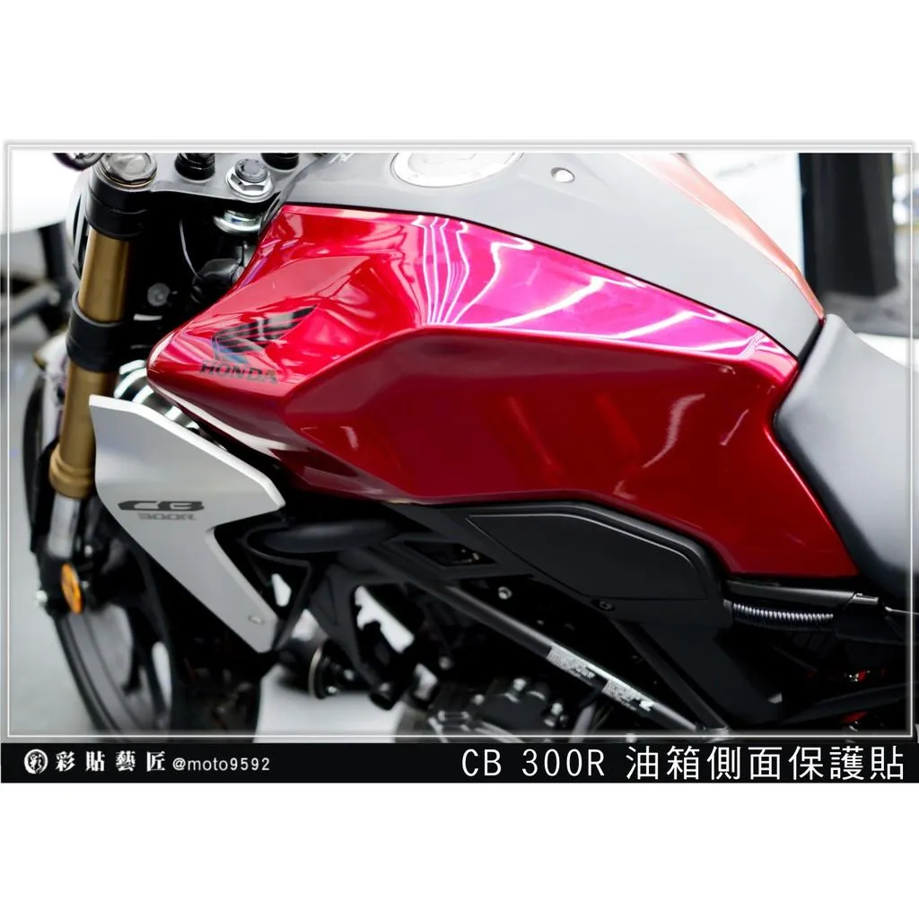 彩貼藝匠 2019 CB300R 油箱兩側 透明保護膜（一對）OMS歐馬斯｜3M品牌 TPU犀牛皮自體修復膜 防刮