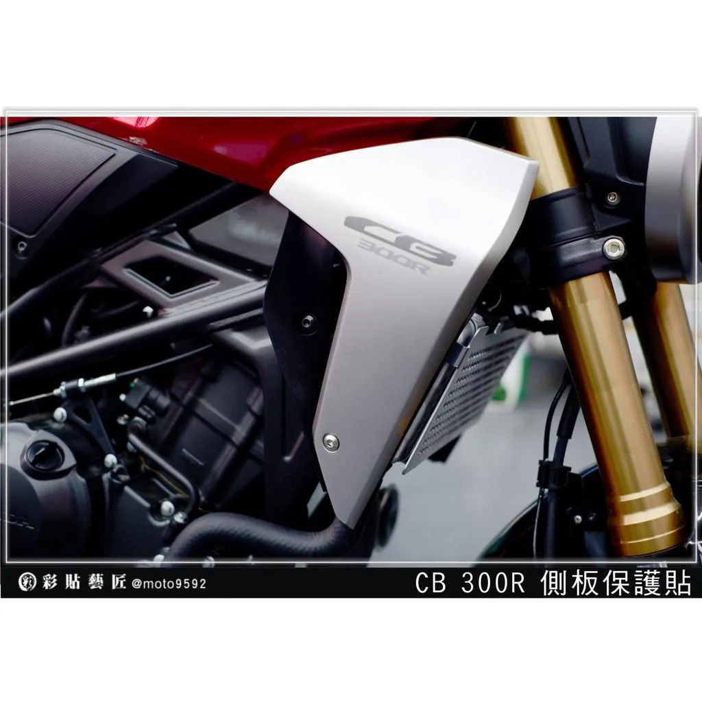 彩貼藝匠 2019 CB300R 側板 透明保護膜（一對）OMS歐馬斯｜3M品牌 TPU犀牛皮自體修復膜 防刮 抗UV