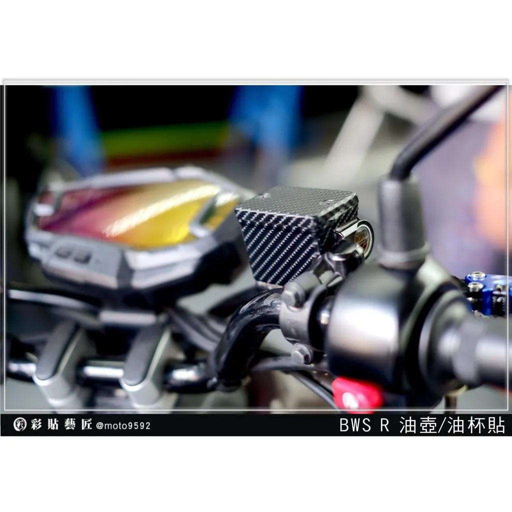 彩貼藝匠 BWS'R 油杯+上蓋貼 卡夢 仿真鍛造碳纖維 車膜 貼紙 防刮 遮傷 機車貼紙