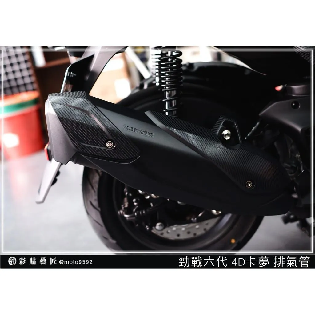 彩貼藝匠 勁戰六代／2020 BW'S 水冷（通用）排氣管貼 卡夢 仿真鍛造碳纖維 車膜 貼紙 防刮 遮傷 機車貼紙
