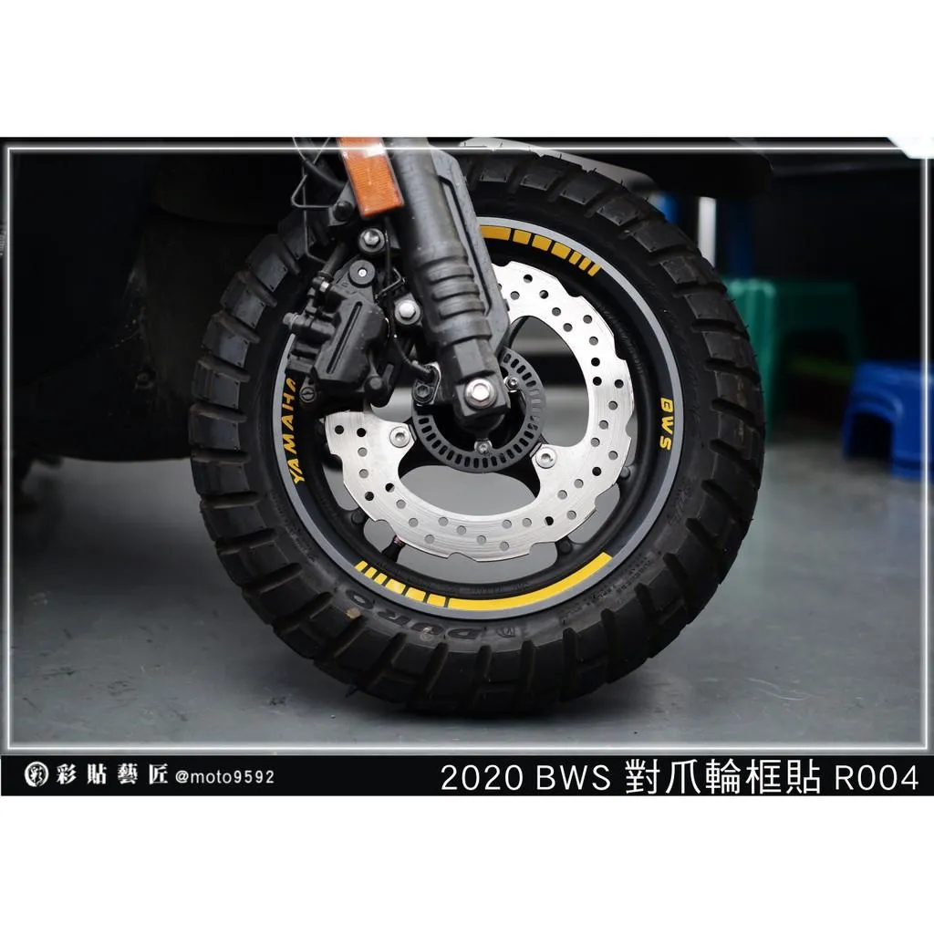 彩貼藝匠 2020 BW'S 水冷 對爪輪框貼 R004 3M反光貼紙 ORACAL螢光貼 拉線設計 裝飾 機車貼紙