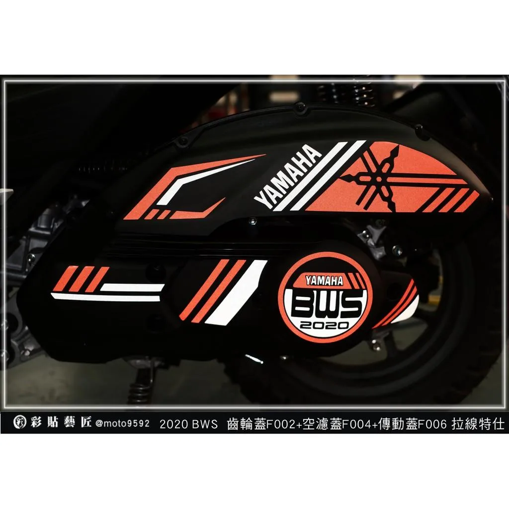 彩貼藝匠 2020 BW'S 水冷 傳動+空濾+齒輪（B款）3M反光貼紙 拉線設計 裝飾 機車貼紙 車膜
