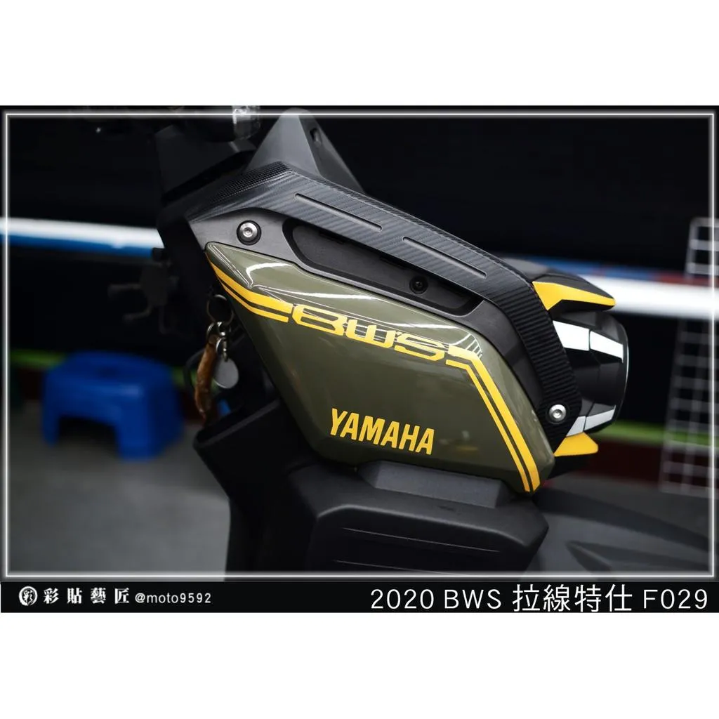 彩貼藝匠 2020 BW'S 水冷 前側殼 拉線F029（一對）3M反光貼紙 ORACAL螢光貼 拉線設計 裝飾