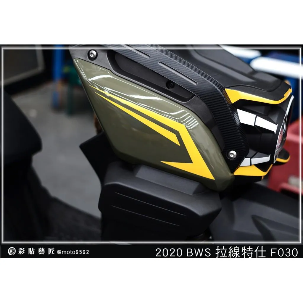彩貼藝匠 2020 BW'S 水冷 前側殼 拉線F030(一對)3M反光貼紙 ORACAL螢光貼 拉線設計 裝飾