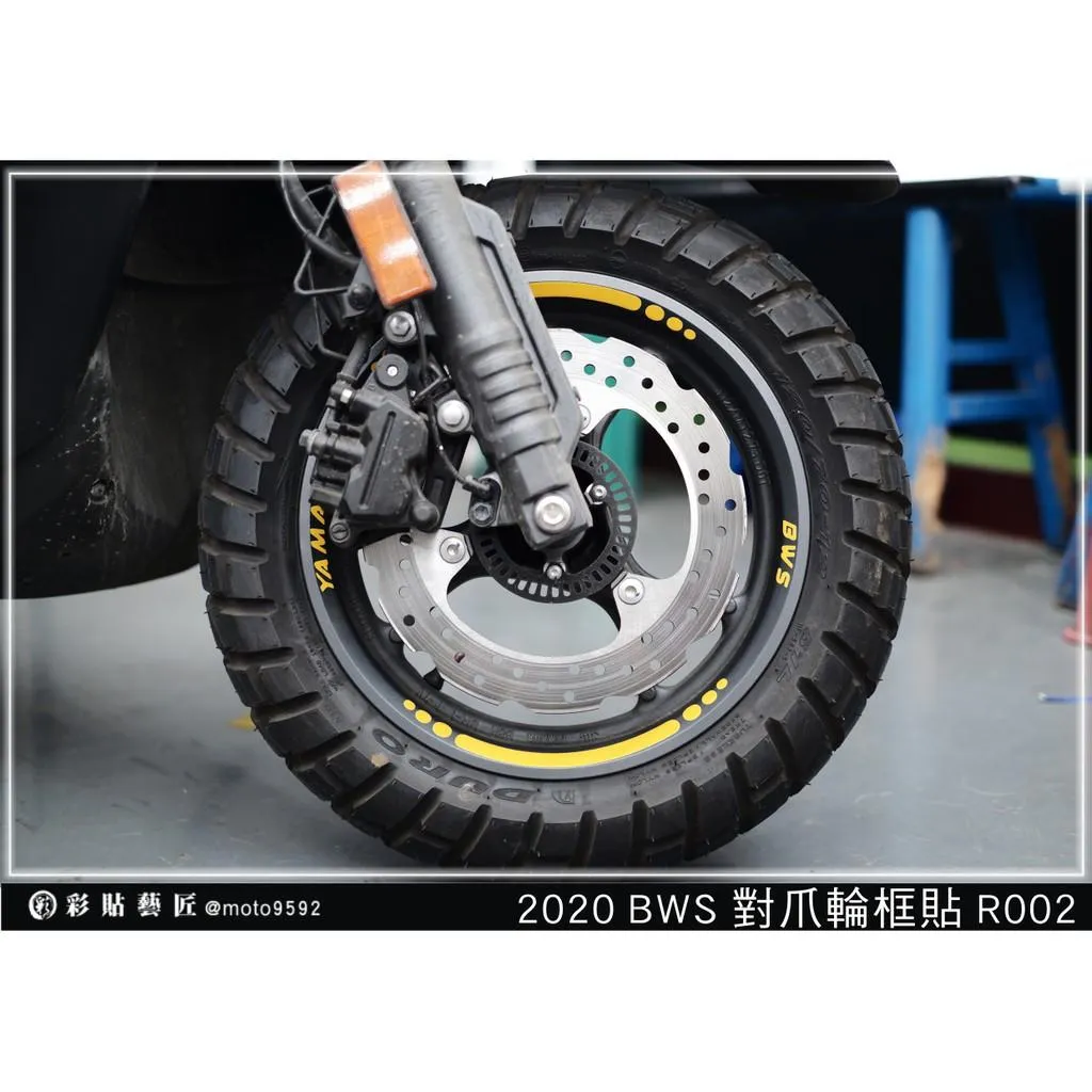 彩貼藝匠 2020 BW'S 水冷 對爪輪框貼 R002 3M反光貼紙 ORACAL螢光貼 拉線設計 裝飾 機車貼紙