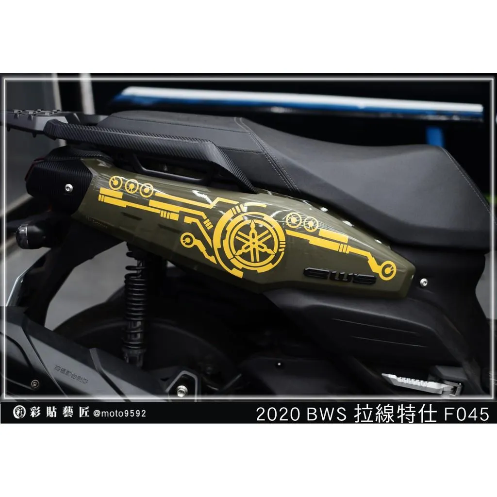 彩貼藝匠 2020 BW'S 水冷 後側殼 拉線F045（一對）3M反光貼紙 ORACAL螢光貼 拉線設計 裝飾