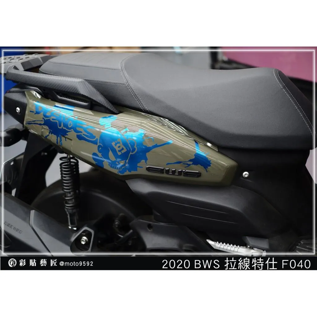 彩貼藝匠 2020 BW'S 水冷 後側殼 拉線F040（一對）3M反光貼紙 ORACAL螢光貼 拉線設計 裝飾