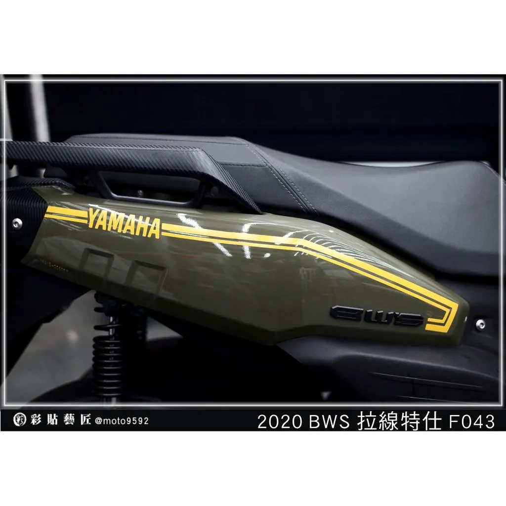 彩貼藝匠 2020 BW'S 水冷 後側殼 拉線F043（一對）3M反光貼紙 ORACAL螢光貼 拉線設計 裝飾